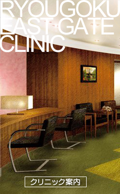クリニック案内