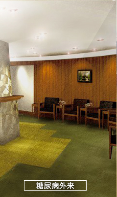 糖尿病外来